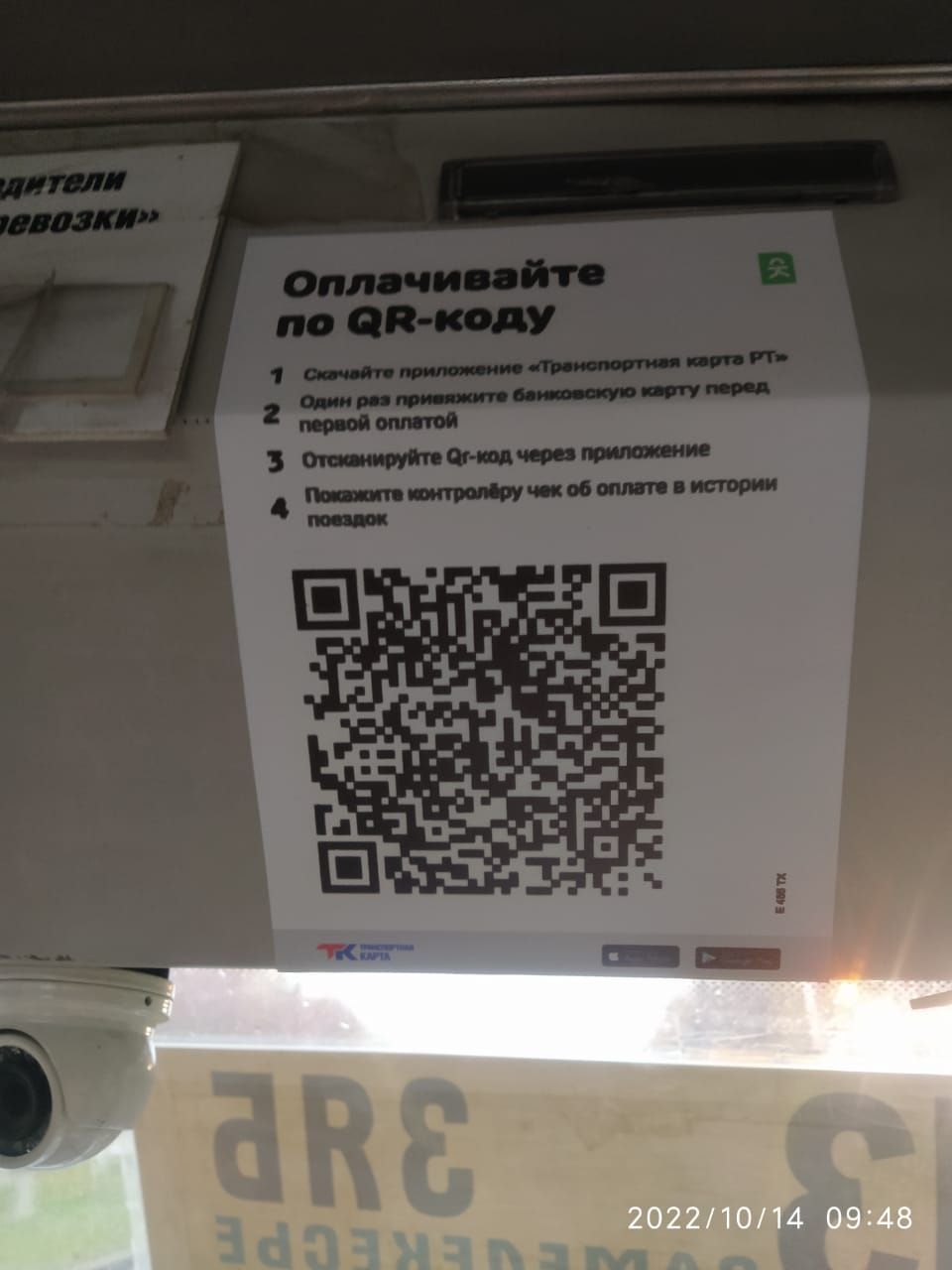 Чаллы автобусларында QR-код белән түләү уңайлымы?