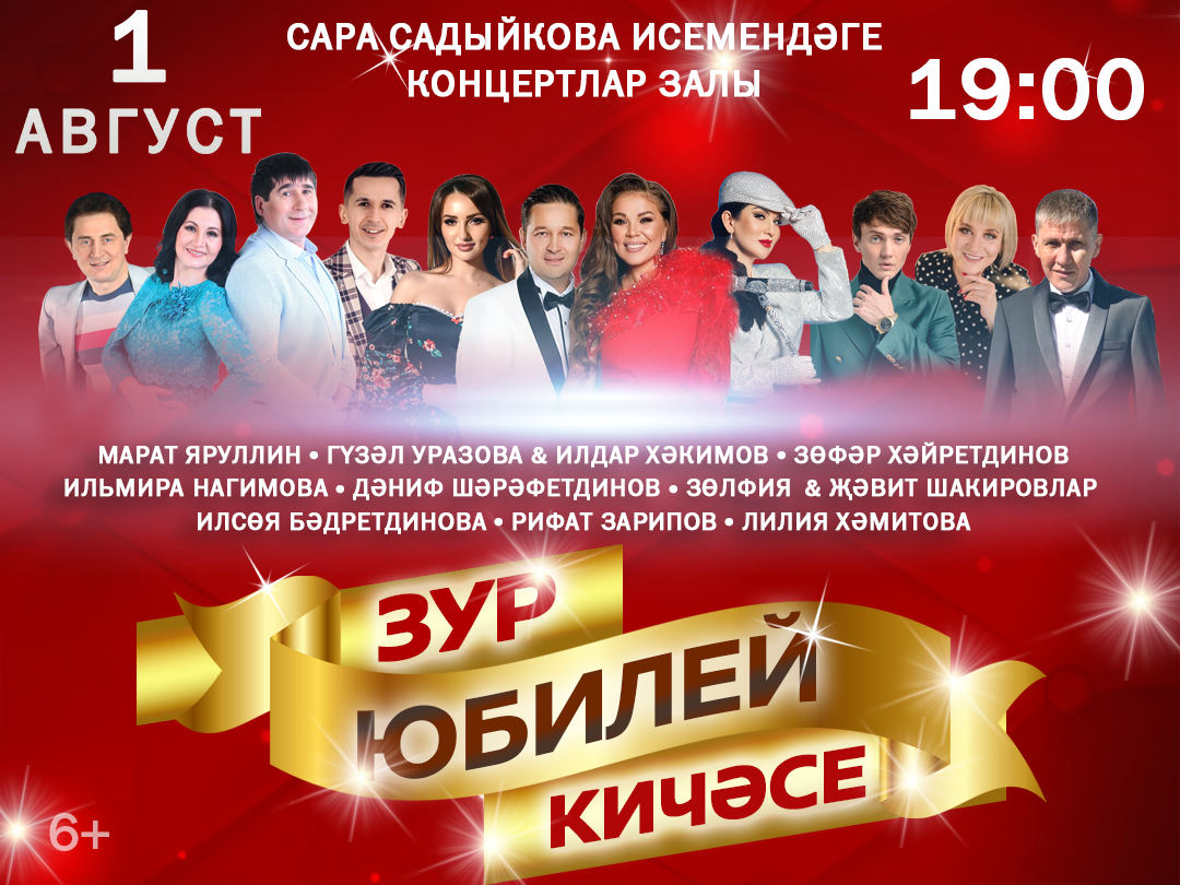 Юбилей концертына килегез!