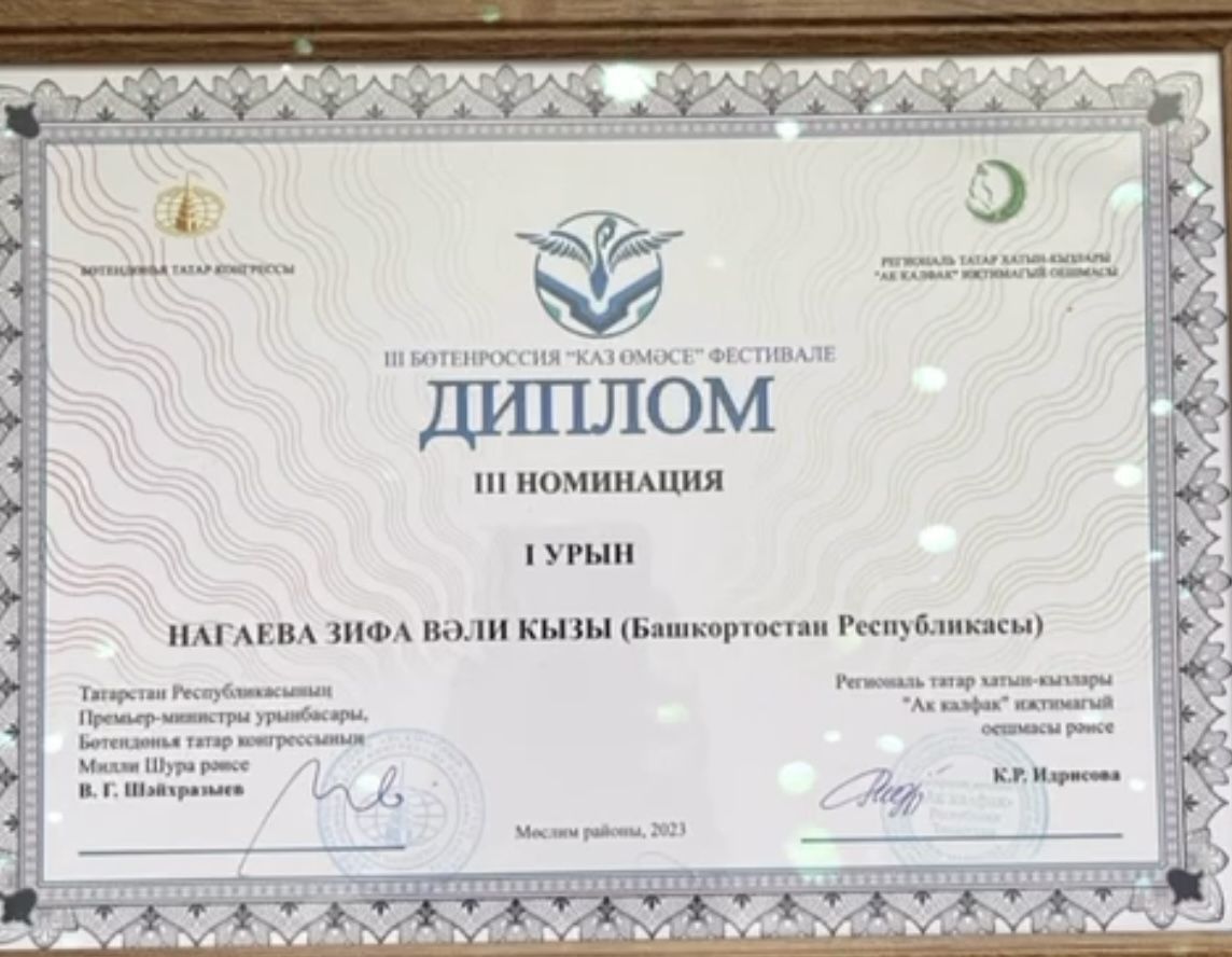 Зифа Нагаева -  мәртәбәле фестиваль җиңүчесе