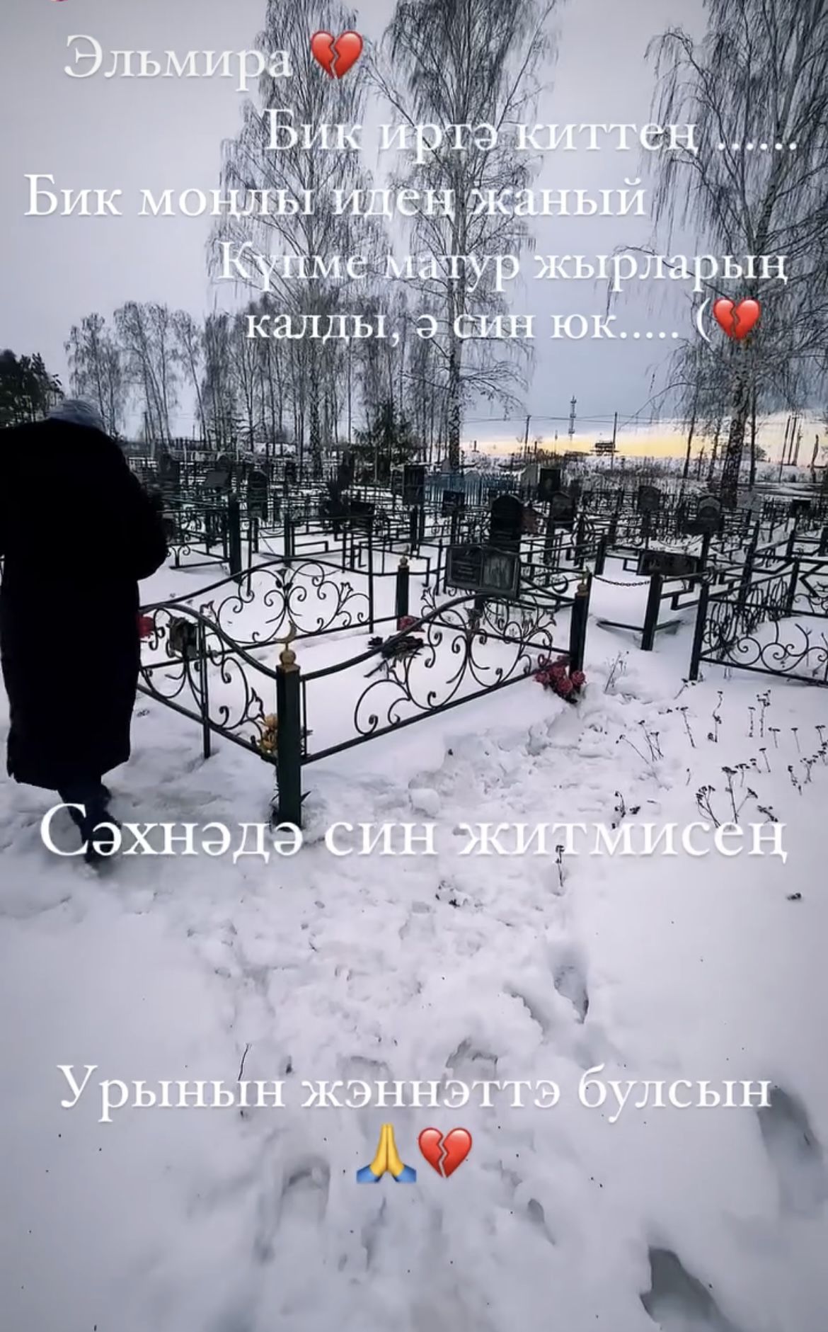Җырчы Сиринә Зәйнетдинова Эльмира Сөләйманова каберенә барган