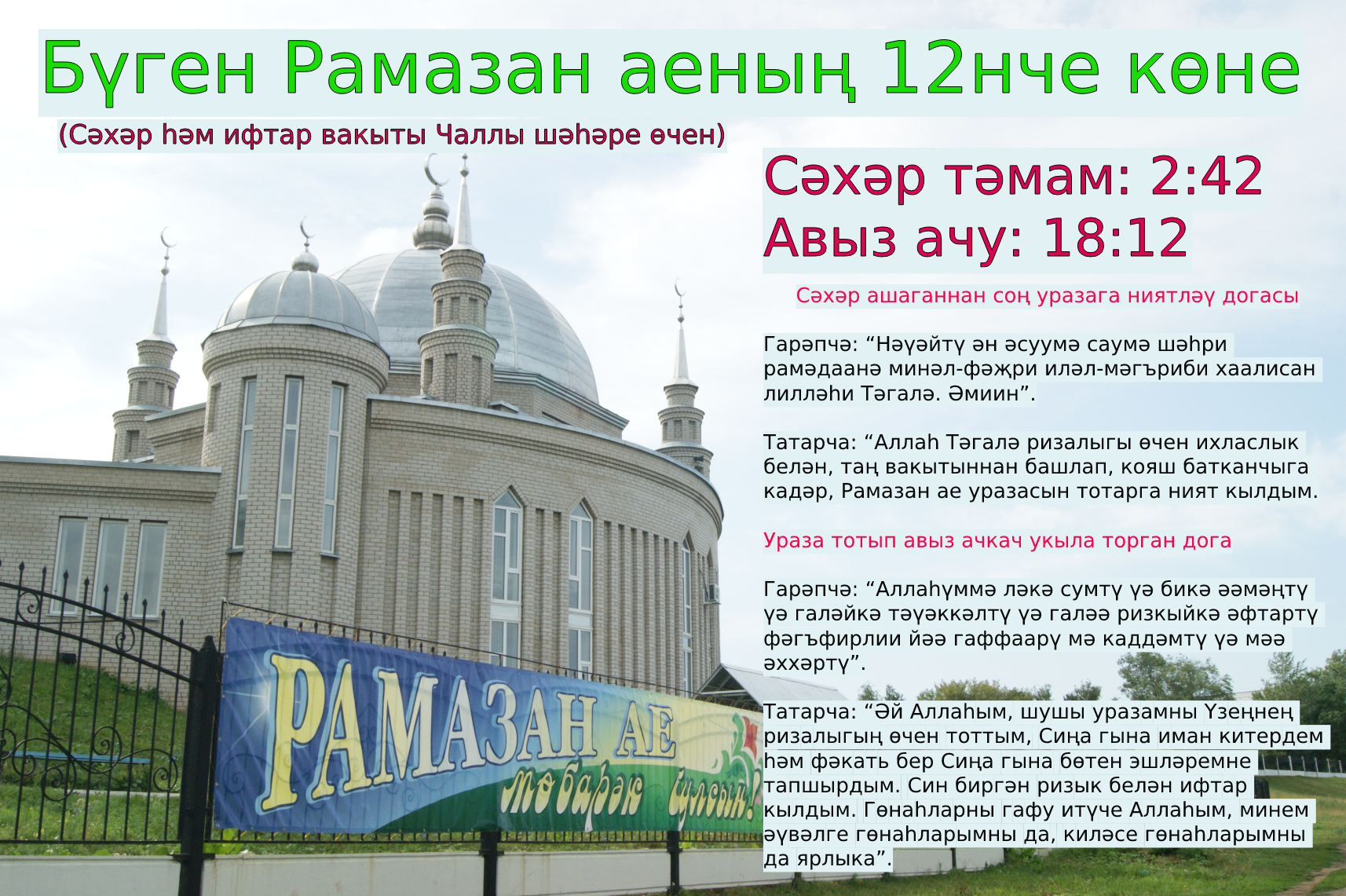 Тоткан уразаларыбыз кабул булсын!