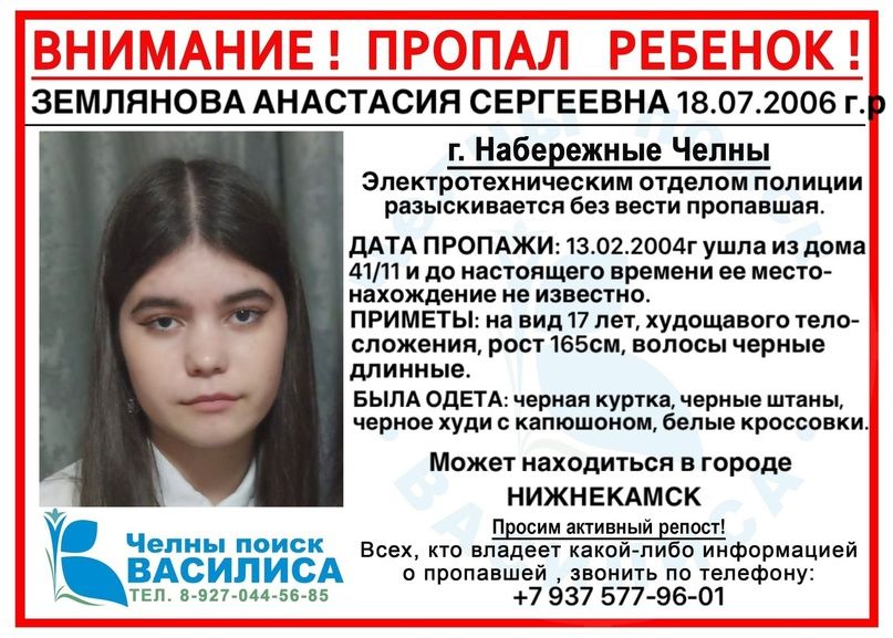Чаллыда яшүсмер кыз югалган