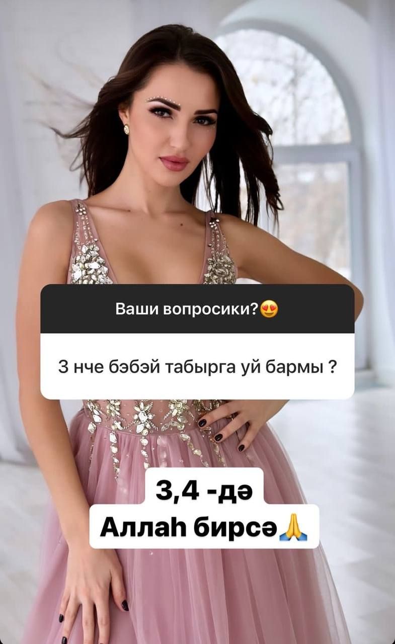 Илмира Нәгыймова: «Бала табасым килә!»