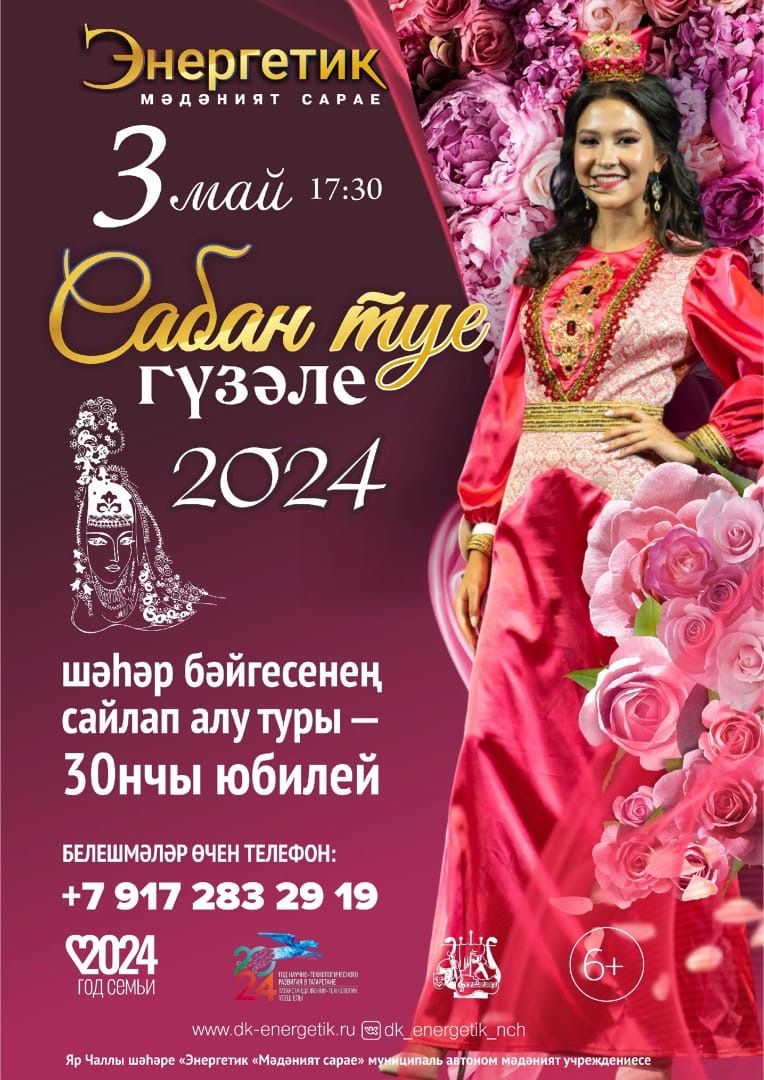 «Сабан туе гүзәле - 2024» конкурсында катнашырга чакыралар