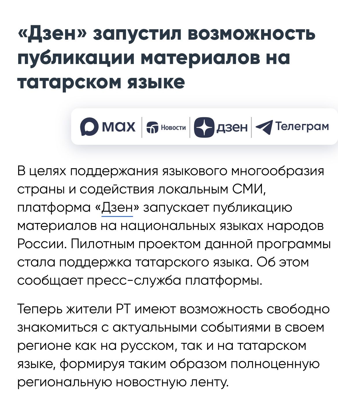 «Дзен» татар телендә материаллар бастыру мөмкинлеген эшләтеп җибәрде