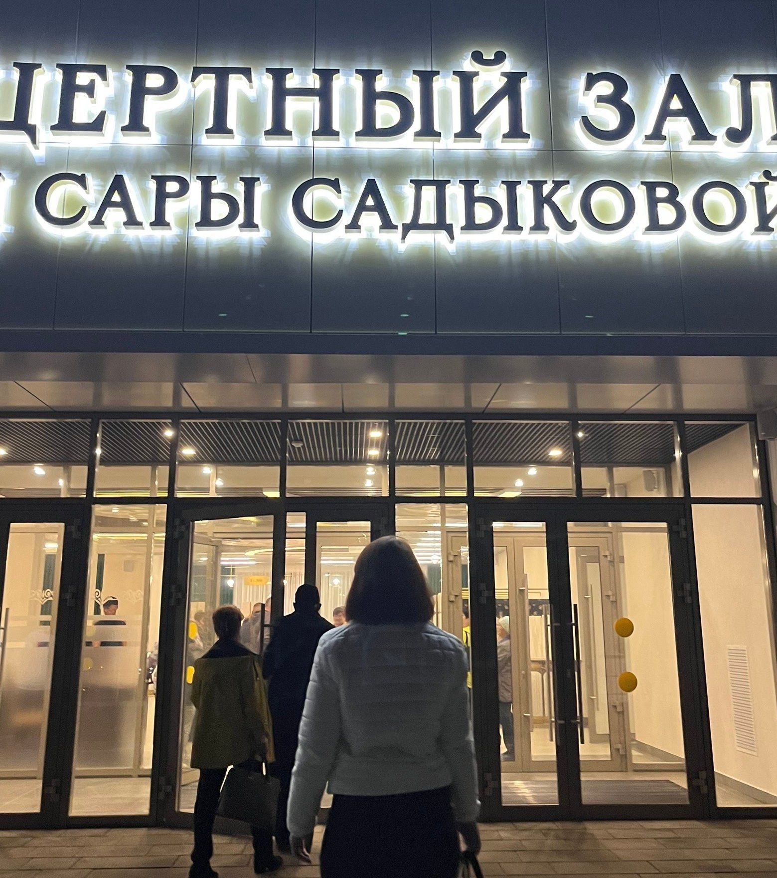 Сара Садыйкова исемендәге концерт залы тамашачыларны кабул итә башлады. Фоторепортаж.