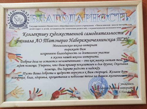 Салаватны балалар да, олылар да яратты
