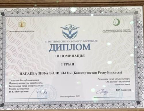 Зифа Нагаева -  мәртәбәле фестиваль җиңүчесе