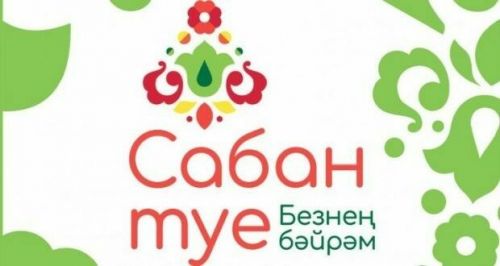 Сабантуй уздыру буенча методик кулланама барлыкка килде
