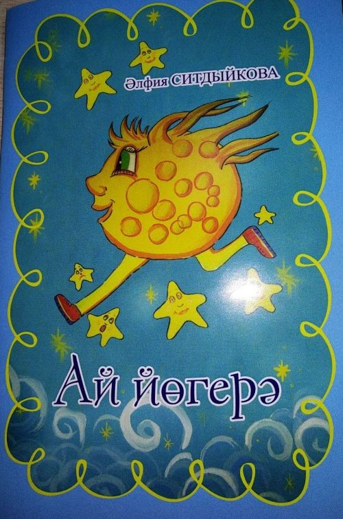 Чаллы язучысы Әлфия Ситдыйкова балалар өчен бүләк әзерләде