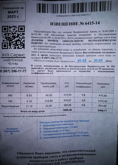 Чаллыда шикле квитанцияләр тараталар