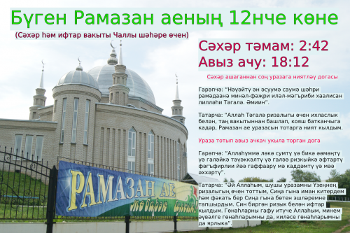 Тоткан уразаларыбыз кабул булсын!