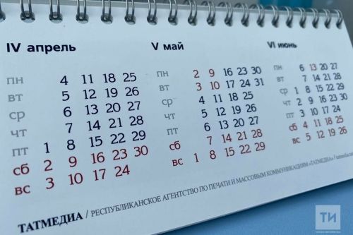 Май аенда ничек ял итәчәкбез?