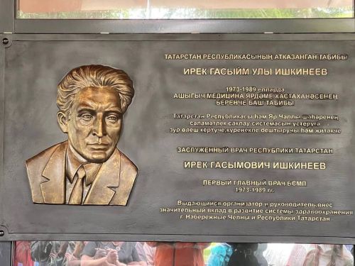 Чаллыда хастаханәнең беренче җитәкчесе  истәлегенә мемориал такта куелды