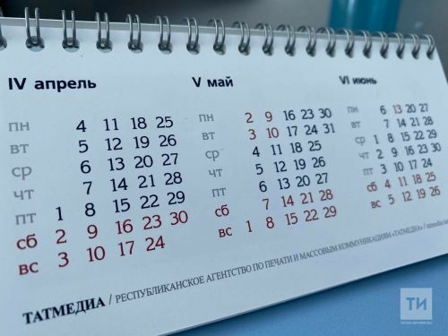 Иртәгә Татарстан халкы ял итәчәк