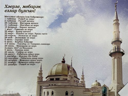 2025 елда Рамазан ае кайчан башлана?