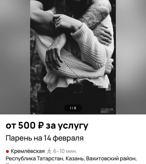 Белдерүләр сайтында сәер игълан: «Гашыйклар көнендә бергә булыйк... акчага!»
