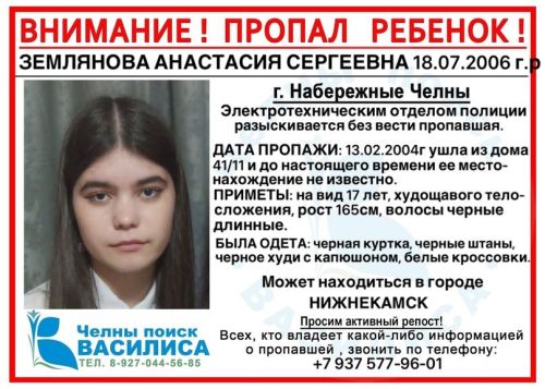Чаллыда яшүсмер кыз югалган