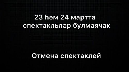 Теракт аркасында спектакльләр кичектерелә