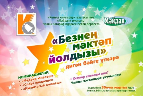 Кемнең йолдыз буласы килә?