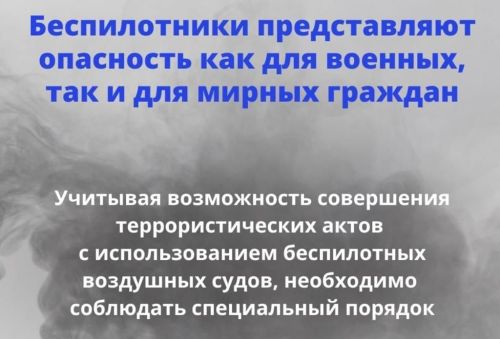 Пилотсыз очу аппаратлары һөҗүм иткәндә нишләргә?