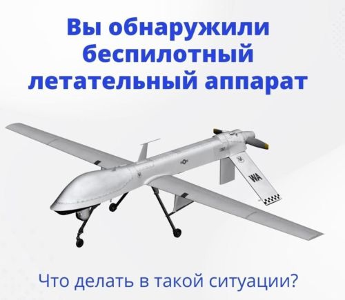 Пилотсыз очу аппаратлары һөҗүм иткәндә нишләргә?