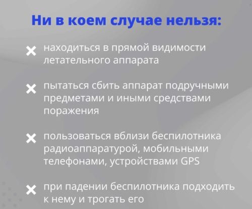 Пилотсыз очу аппаратлары һөҗүм иткәндә нишләргә?