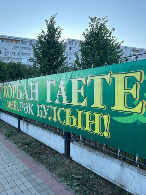 Чаллыда Корбан бәйрәме уңаеннан шәһәркүләм бәйрәм чарасы үтәчәк