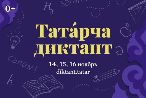 Чаллыда «Татарча диктант» үтәчәк