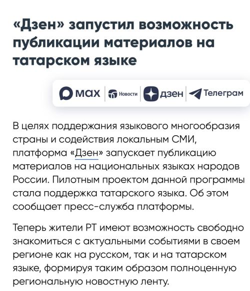 «Дзен» татар телендә материаллар бастыру мөмкинлеген эшләтеп җибәрде
