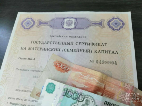 Татарстанда ана капиталы күләме арта