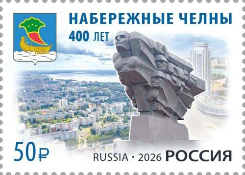 Чаллы юбилеена почта маркасы чыкты
