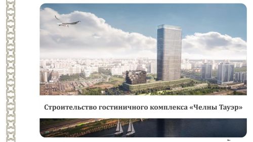 Чаллыда 35 катлы кунакханә төзелә