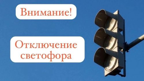Чаллыда светофор сүнә