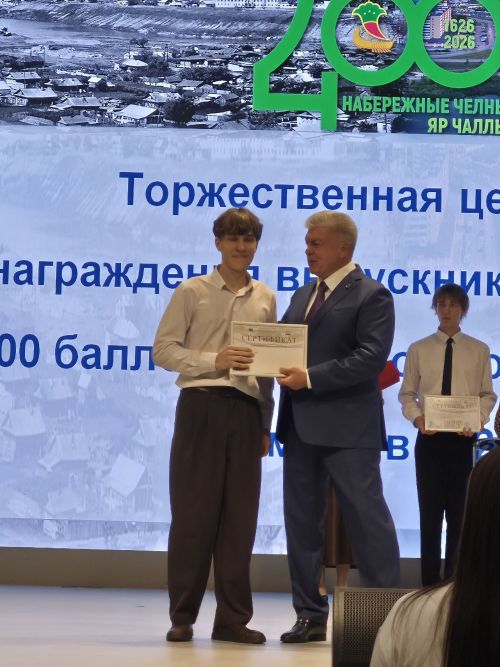 БДИдан 100 балл җыючыларны шәһәр мэры Наил Мәһдиев котлады (ФОТОРЕПОРТАЖ)