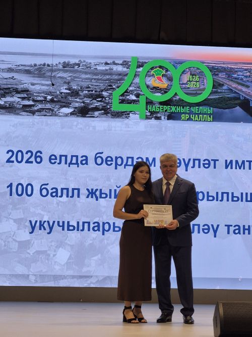 БДИдан 100 балл җыючыларны шәһәр мэры Наил Мәһдиев котлады (ФОТОРЕПОРТАЖ)