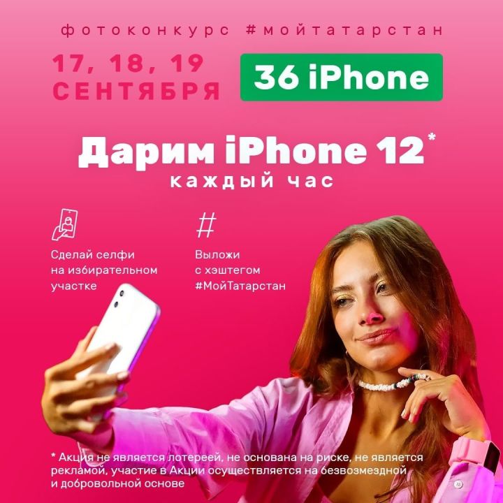 Татарстаннан 30 кеше #МойТатарстан фотоконкурсында iPhone откан