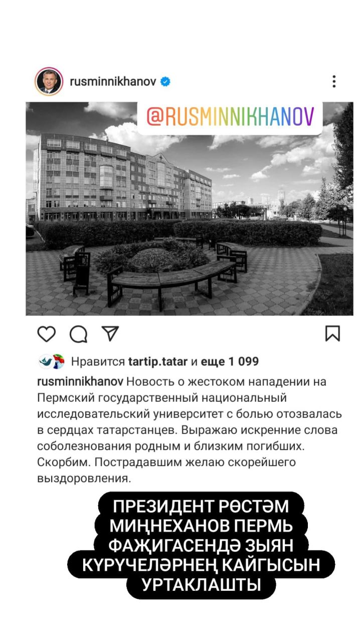 Миңнеханов Пермь университетында һәлак булганнарның якыннарының кайгысын уртаклаша