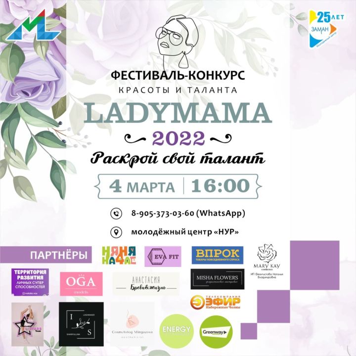 «Нур» яшьләр үзәгендә «LADY MAMA-2022» фестивале финалы узачак