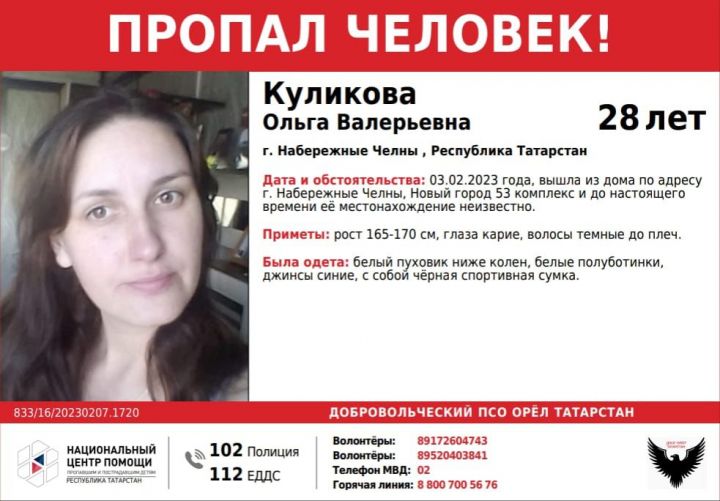 Чаллыда 28 яшьлек хатын-кызны эзлиләр