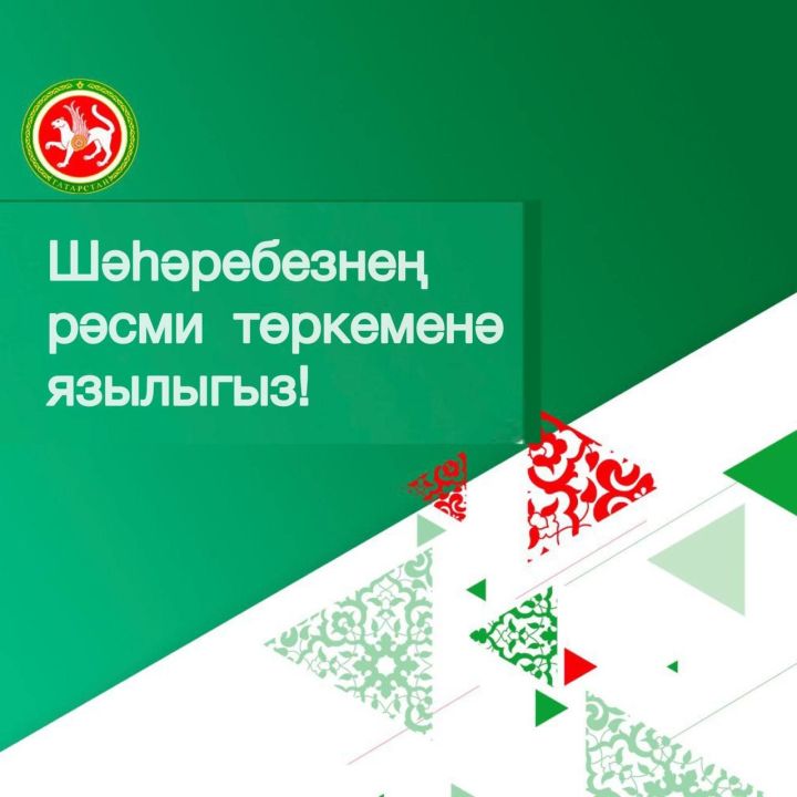 Чаллыда яшәүчеләргә Дәүләт төркемнәренең мөһимлеге турында сөйләделәр