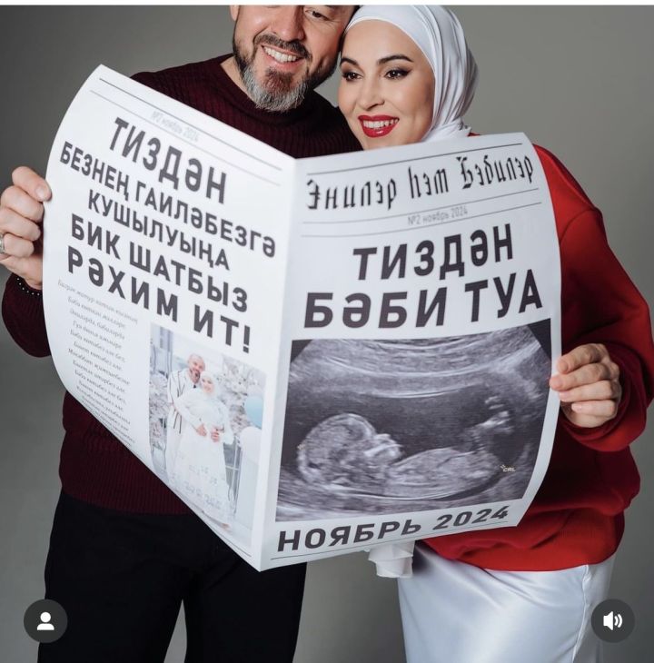 Миңнехановлар икенче балаларын көтә
