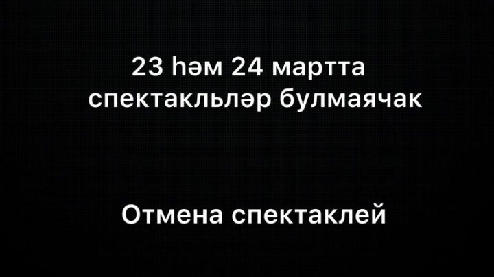 Теракт аркасында спектакльләр кичектерелә