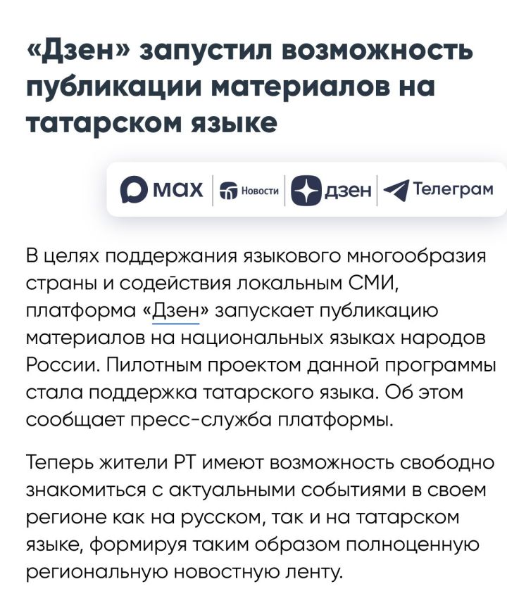 «Дзен» татар телендә материаллар бастыру мөмкинлеген эшләтеп җибәрде