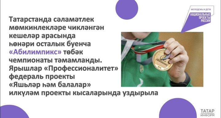 Татарстанда «Абилимпикс» чемпионатына 1 700дән артык катнашучы җыелды