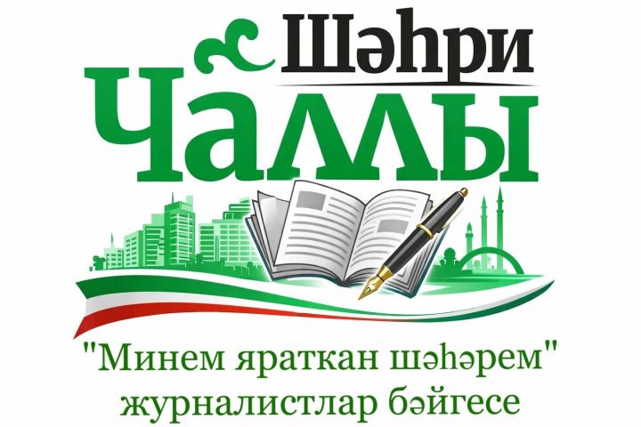 «Минем яраткан шәһәрем» бәйгесенә килгән язмалар