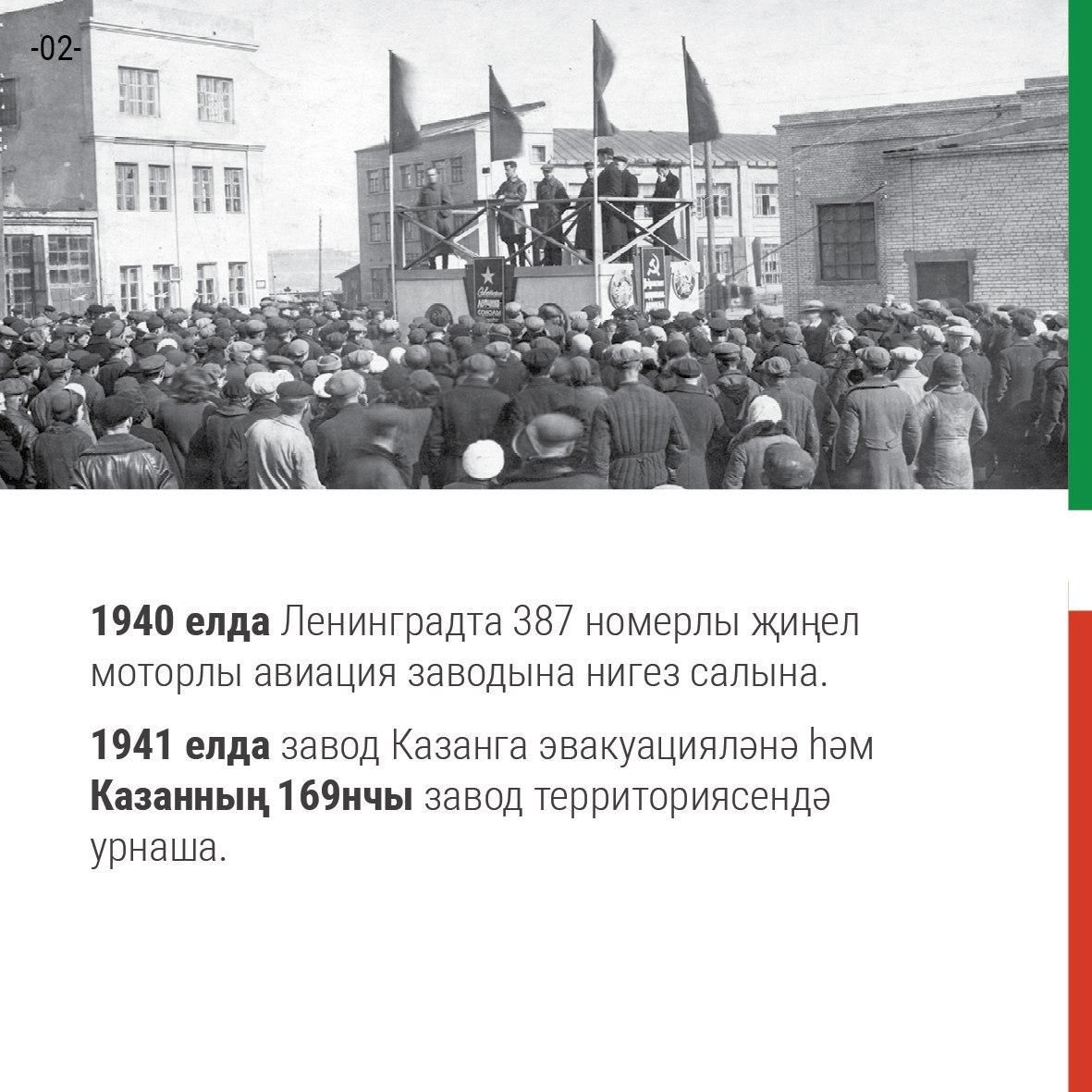 4 сентябрьдә Казан вертолет заводына 80 ел тула