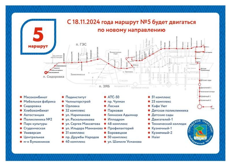 5нче маршрут  автобусының хәрәкәте үзгәрде