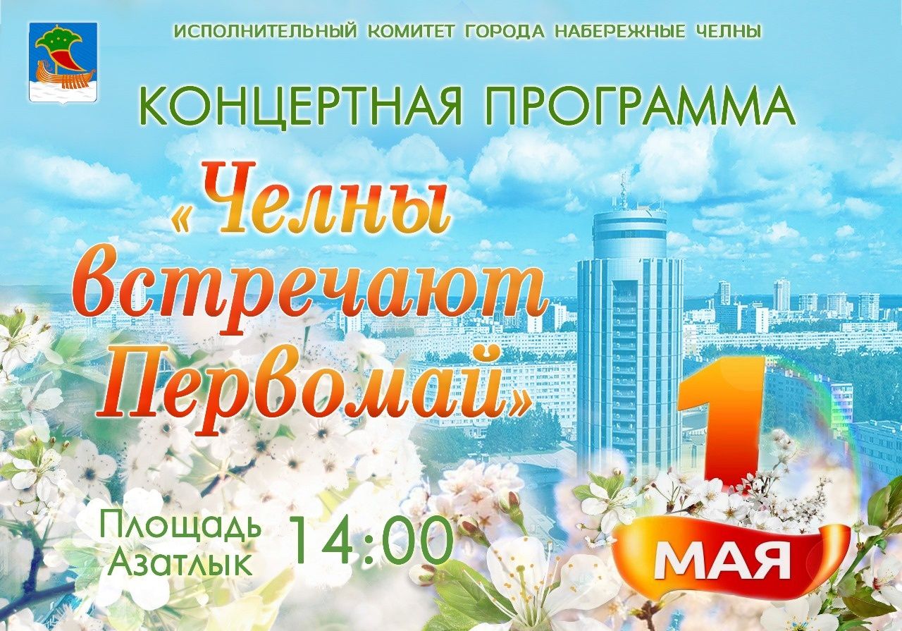 1 Майда Чаллыда нинди бәйрәм чаралары уза?