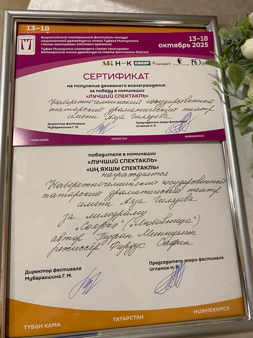 «Сөяркә» – иң яхшы спектакль